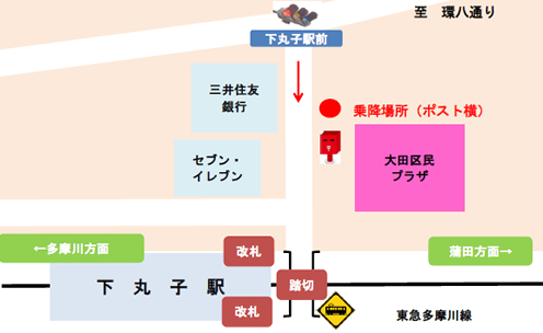 乗降場所：④大田区民プラザ ： 大田区民プラザ前郵便ポスト横付近